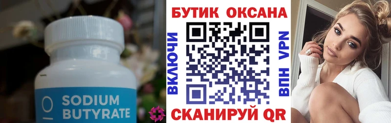 Бутират 99%  закладка  Шарья 